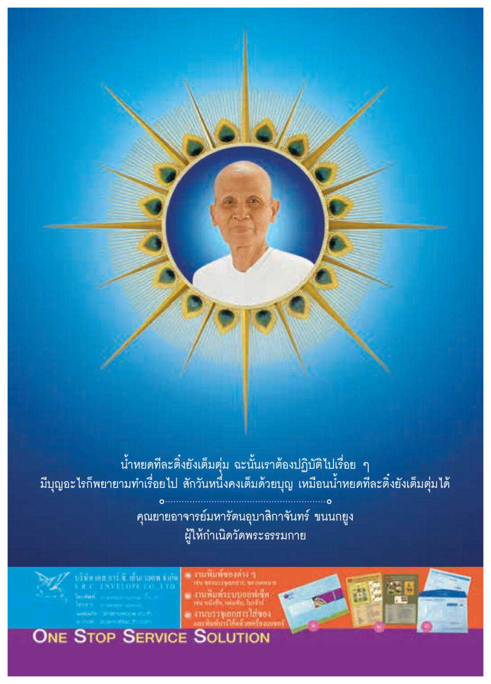 null วารสารอยู่ในบุญประจำเดือน กันยายน พ.ศ.2558 หน้า 53