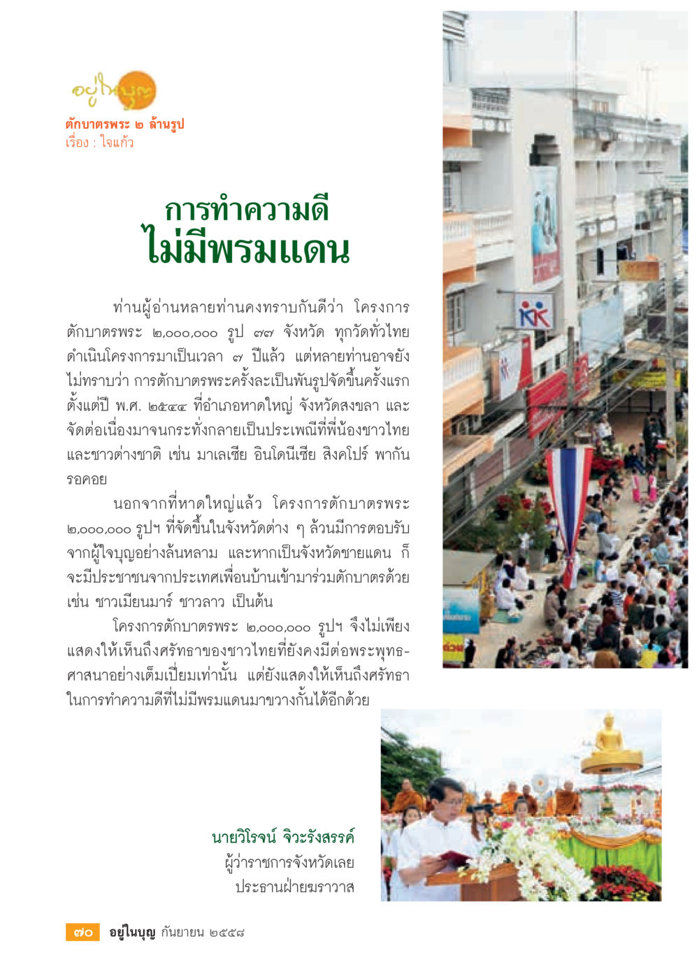 ตำนานตรพระ ๒ ล้านรูป วารสารอยู่ในบุญประจำเดือน กันยายน พ.ศ.2558 หน้า 54