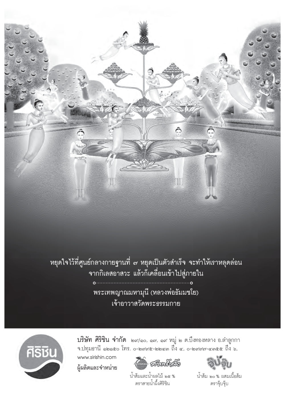 หยดใจไว้ที่ศูนย์กลางกาย วารสารอยู่ในบุญประจำเดือน กันยายน พ.ศ.2558 หน้า 61
