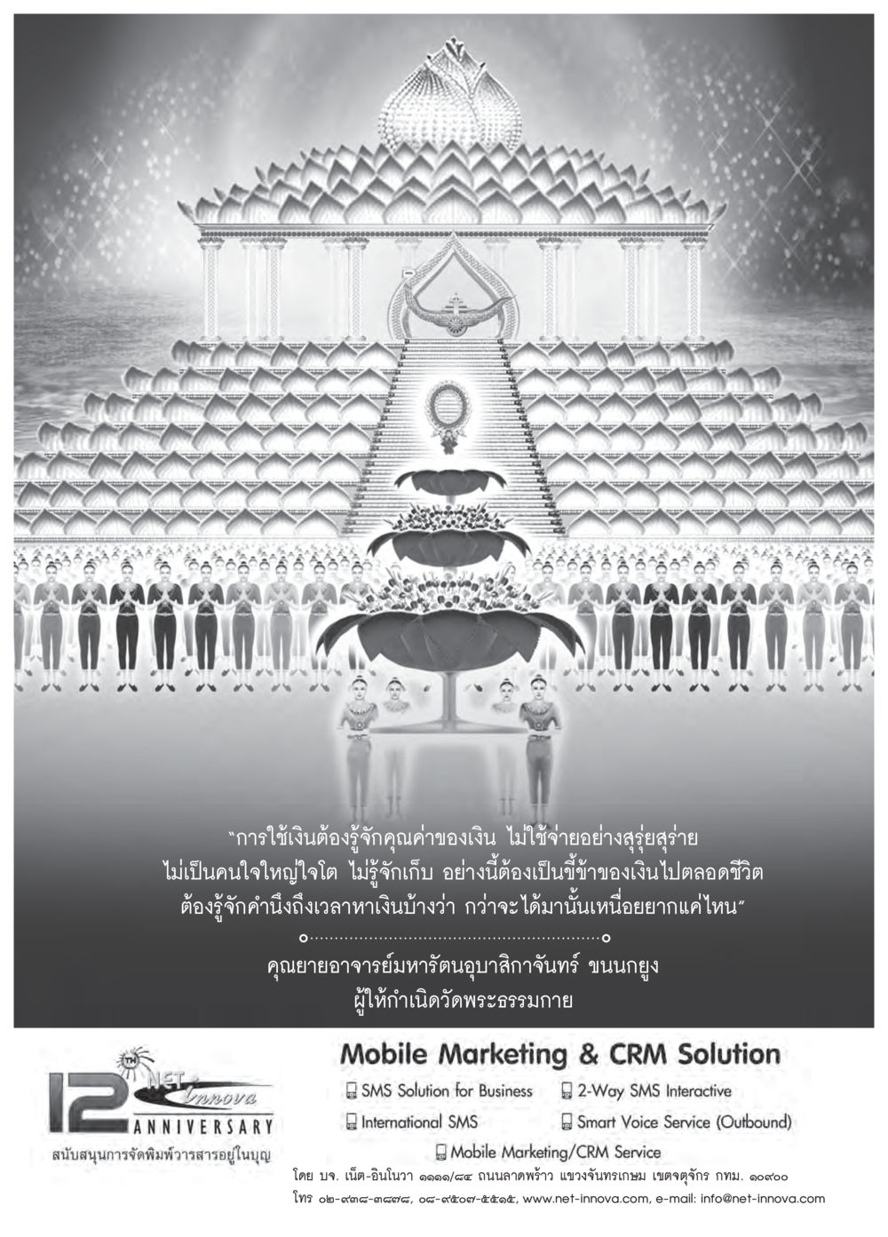 การใช้เงินอย่างมีสติ วารสารอยู่ในบุญประจำเดือน กันยายน พ.ศ.2558 หน้า 70