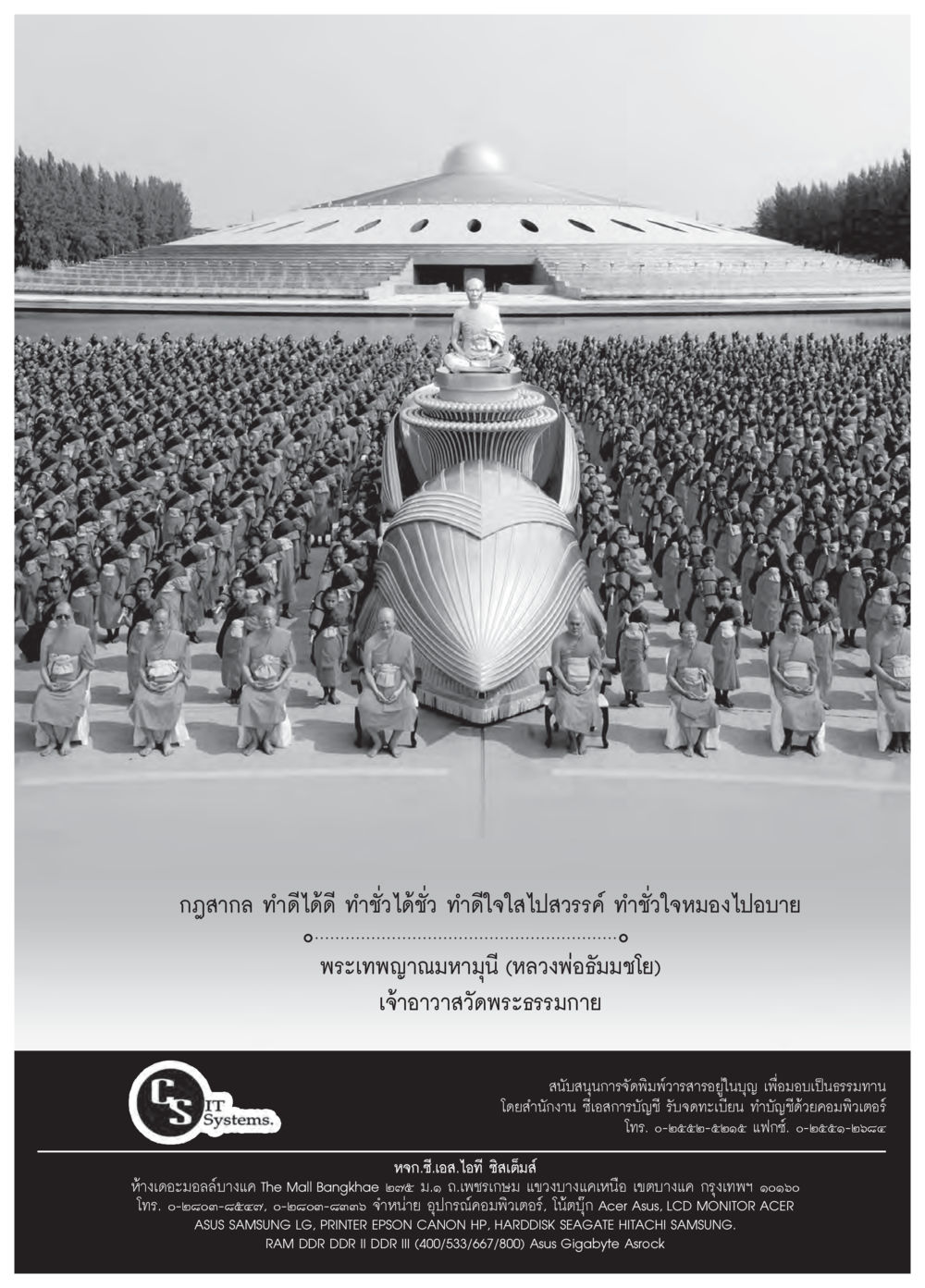 กฎสากล: ทำดีได้ดี ทำชั่วได้ชั่ว วารสารอยู่ในบุญประจำเดือน กันยายน พ.ศ.2558 หน้า 71
