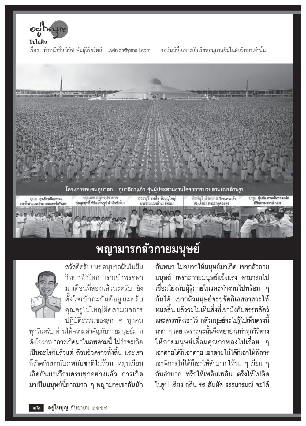 อุทิศ ฝันในฝัน วารสารอยู่ในบุญประจำเดือน กันยายน พ.ศ.2558 หน้า 80