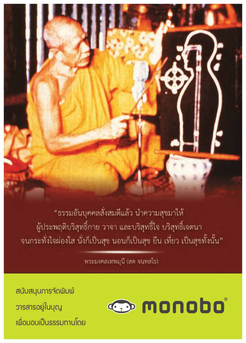null วารสารอยู่ในบุญประจำเดือน กันยายน พ.ศ.2558 หน้า 10