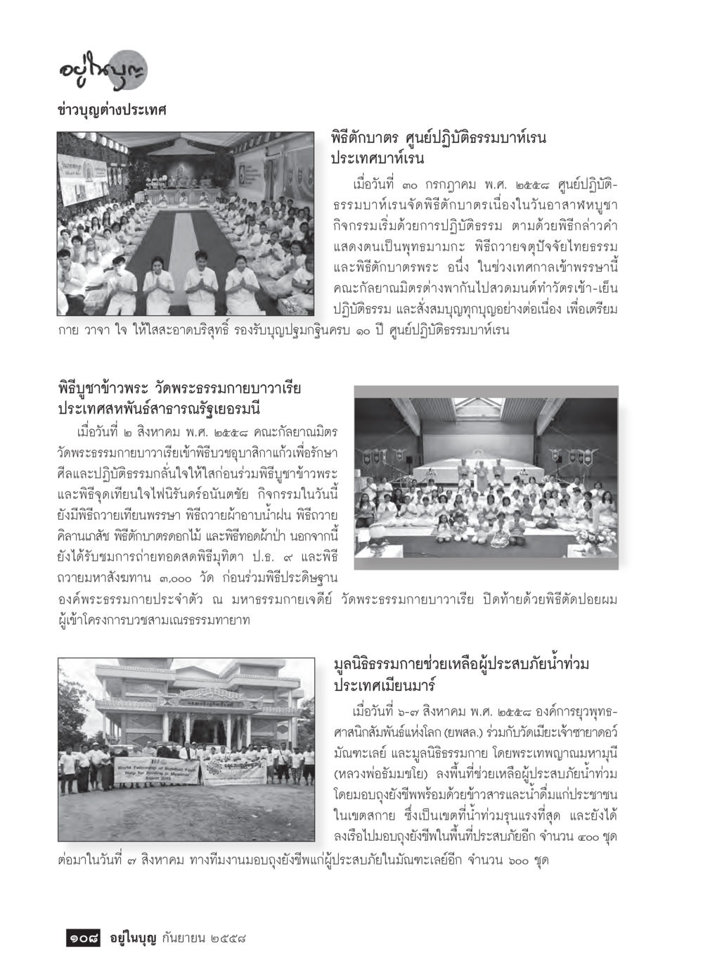 อู่ในบุญ: ข่าวกิจกรรมทางศาสนา วารสารอยู่ในบุญประจำเดือน กันยายน พ.ศ.2558 หน้า 92