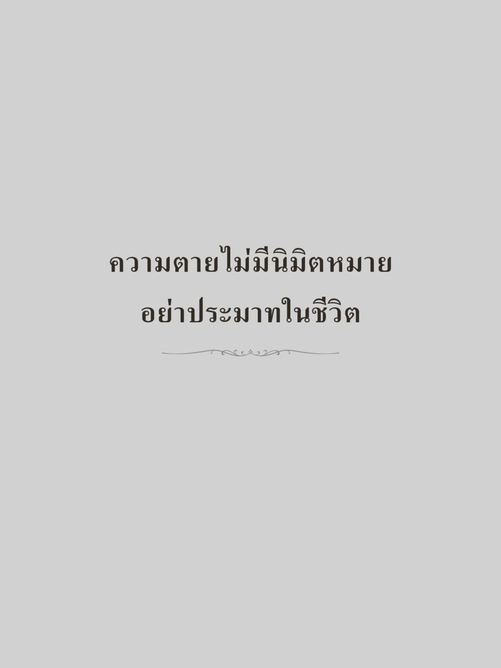 null คำไม่เล็กของคุณครูไม่ใหญ่ (มินิ) เล่ม 1 (บุญเท่านั้นเป็นที่พึ่ง) หน้า 153