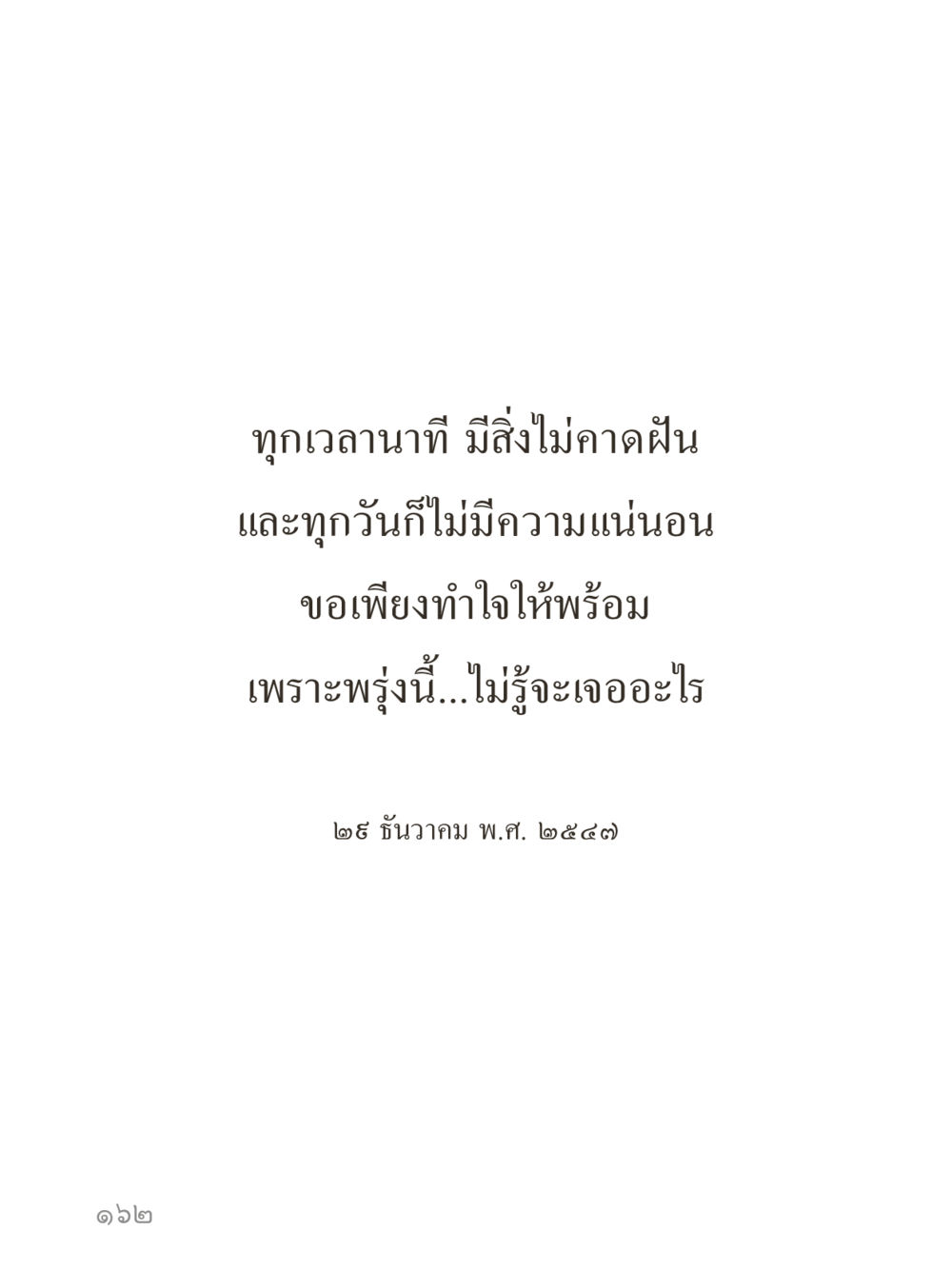 null คำไม่เล็กของคุณครูไม่ใหญ่ (มินิ) เล่ม 1 (บุญเท่านั้นเป็นที่พึ่ง) หน้า 162