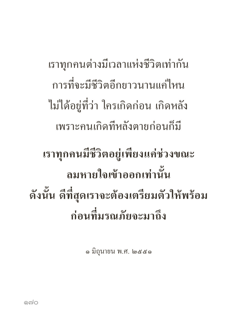 null คำไม่เล็กของคุณครูไม่ใหญ่ (มินิ) เล่ม 1 (บุญเท่านั้นเป็นที่พึ่ง) หน้า 170