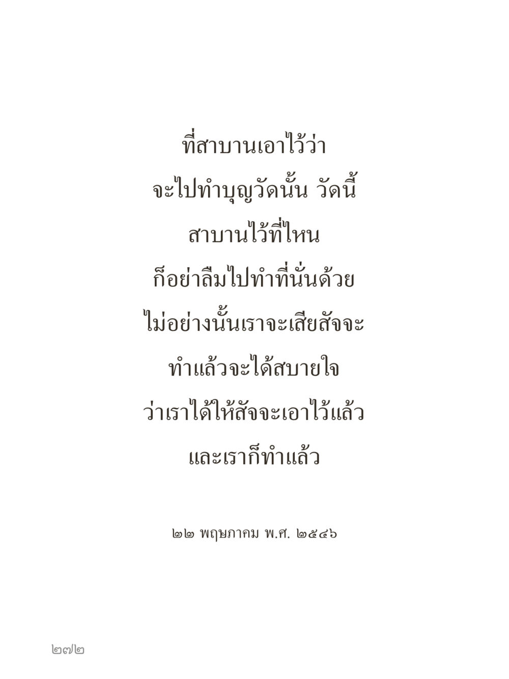 null คำไม่เล็กของคุณครูไม่ใหญ่ (มินิ) เล่ม 1 (บุญเท่านั้นเป็นที่พึ่ง) หน้า 272