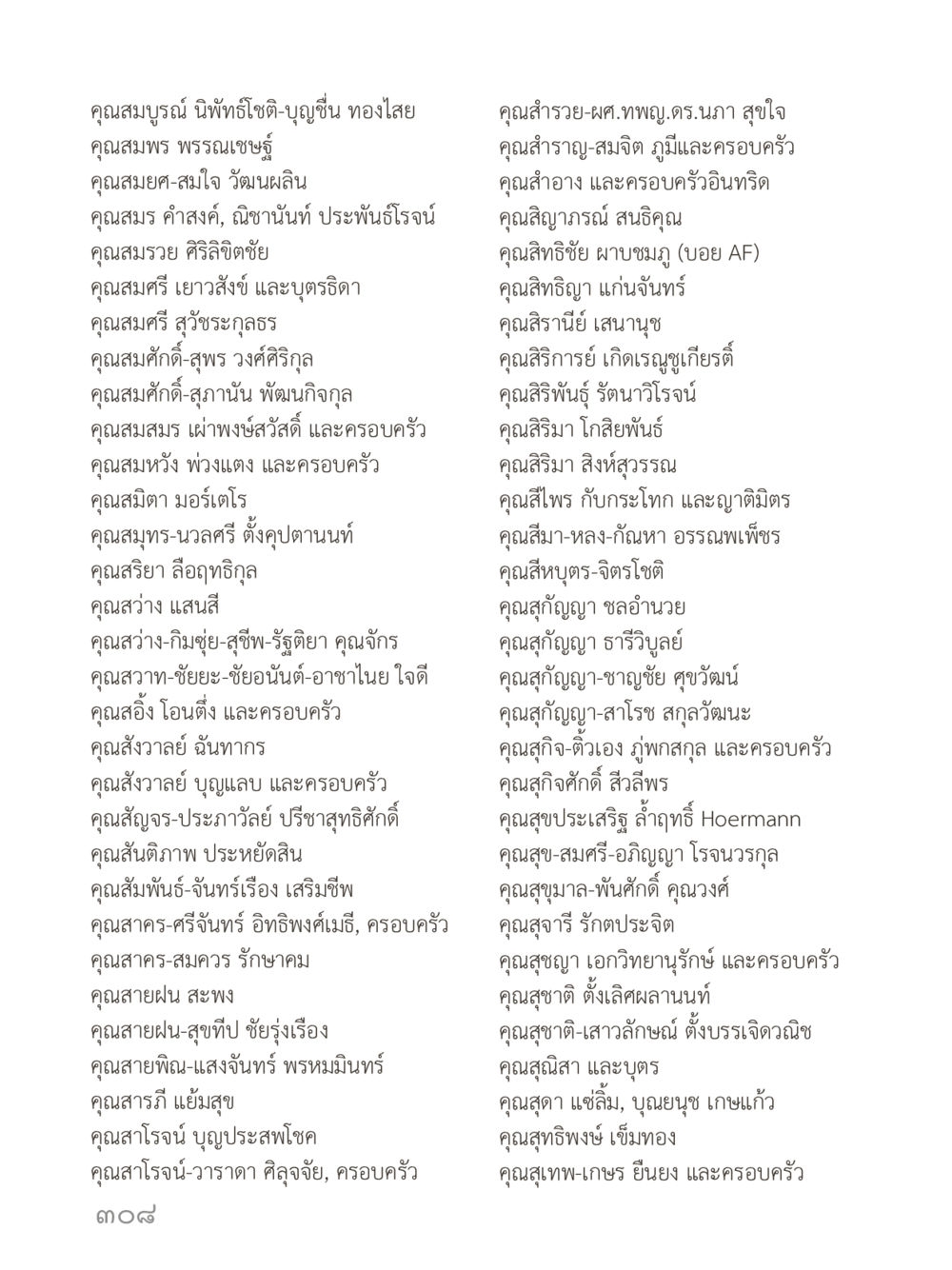 บรรพบุรุษและครอบครัว คำไม่เล็กของคุณครูไม่ใหญ่ (มินิ) เล่ม 1 (บุญเท่านั้นเป็นที่พึ่ง) หน้า 308