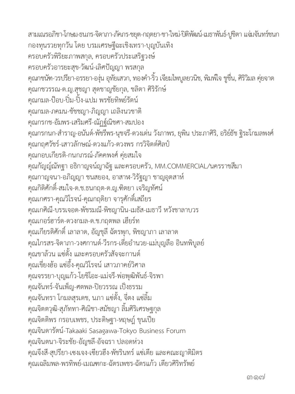 ชีวิตและการทำงานของคุณชวรรธ คำไม่เล็กของคุณครูไม่ใหญ่ (มินิ) เล่ม 1 (บุญเท่านั้นเป็นที่พึ่ง) หน้า 317
