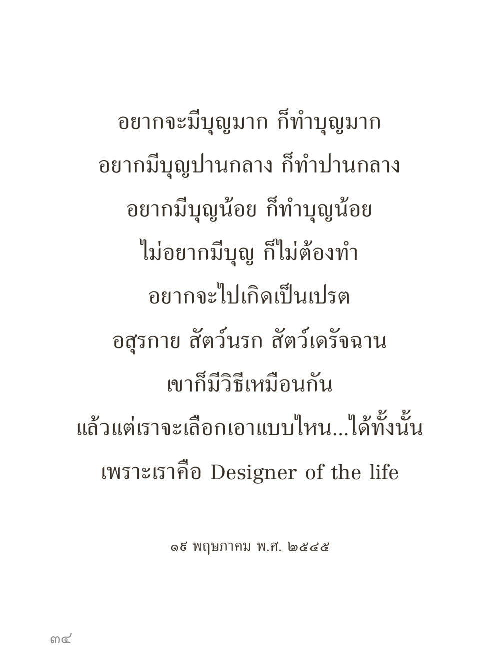 null คำไม่เล็กของคุณครูไม่ใหญ่ (มินิ) เล่ม 1 (บุญเท่านั้นเป็นที่พึ่ง) หน้า 34