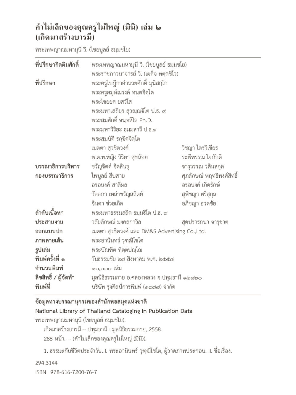 null คำไม่เล็กของคุณครูไม่ใหญ่ (มินิ) เล่ม 2 (เกิดมาสร้างบารมี) หน้า 2
