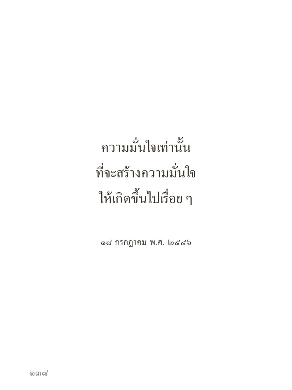 null คำไม่เล็กของคุณครูไม่ใหญ่ (มินิ) เล่ม 2 (เกิดมาสร้างบารมี) หน้า 138