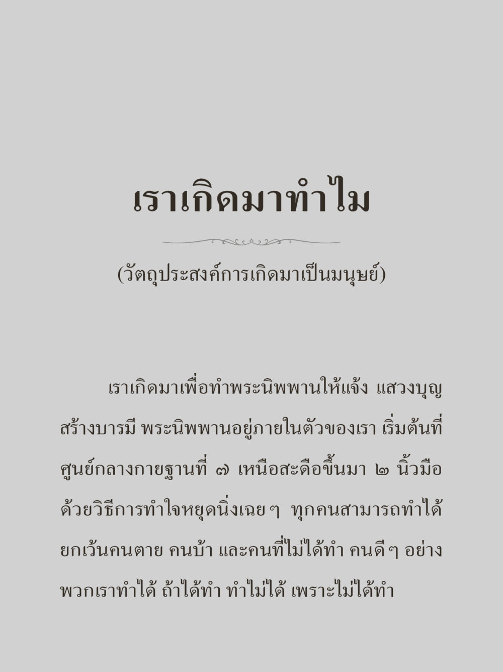 null คำไม่เล็กของคุณครูไม่ใหญ่ (มินิ) เล่ม 2 (เกิดมาสร้างบารมี) หน้า 17
