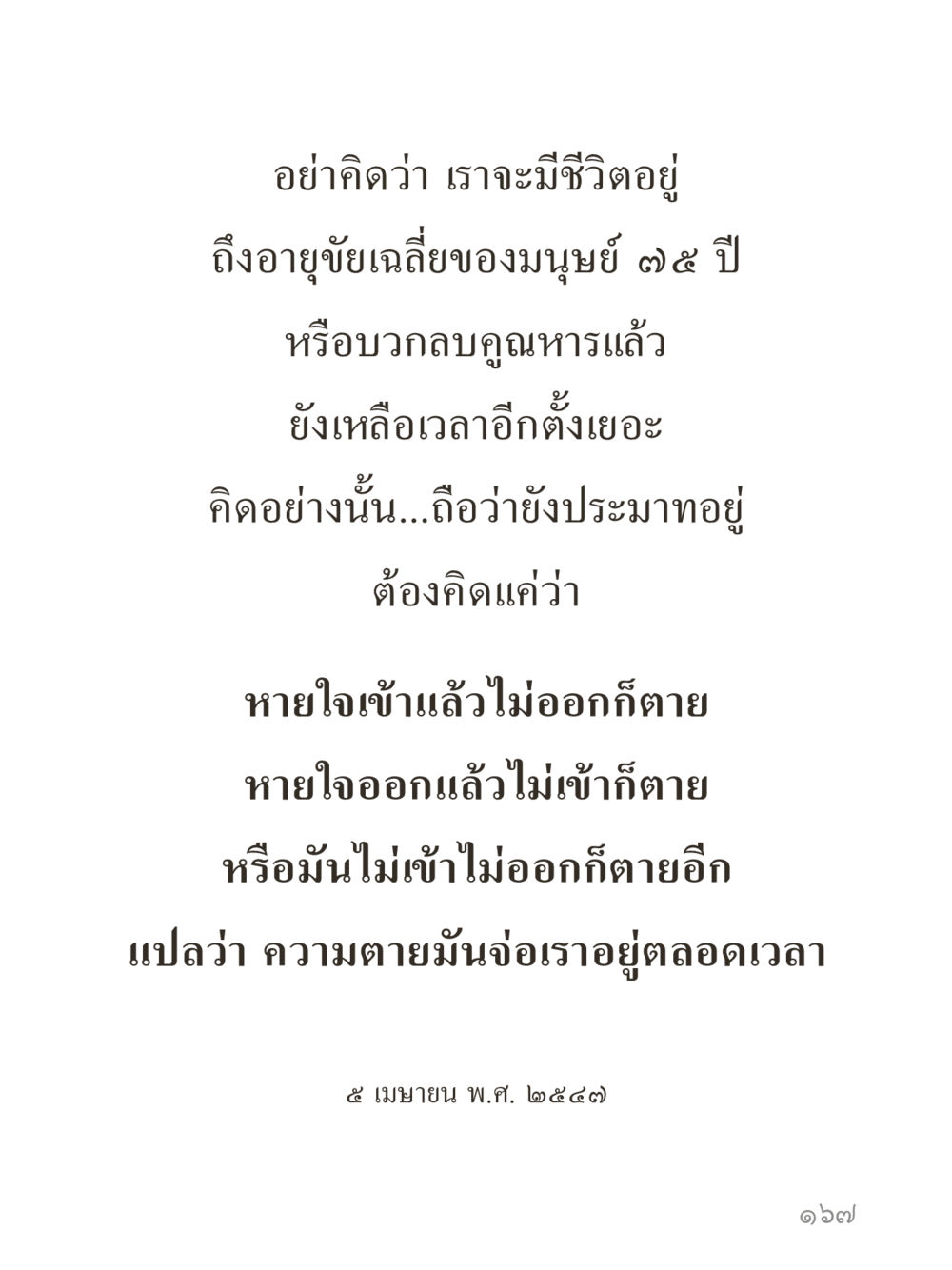 null คำไม่เล็กของคุณครูไม่ใหญ่ (มินิ) เล่ม 2 (เกิดมาสร้างบารมี) หน้า 167