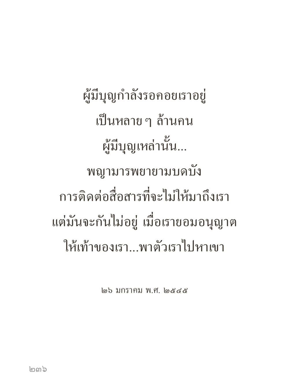 null คำไม่เล็กของคุณครูไม่ใหญ่ (มินิ) เล่ม 2 (เกิดมาสร้างบารมี) หน้า 236