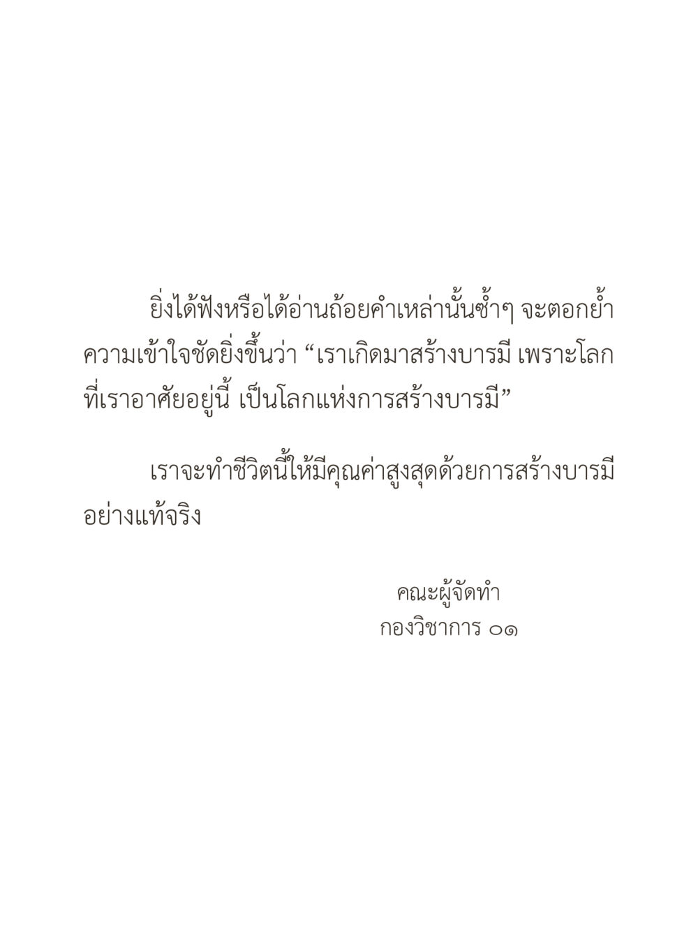 null คำไม่เล็กของคุณครูไม่ใหญ่ (มินิ) เล่ม 2 (เกิดมาสร้างบารมี) หน้า 5