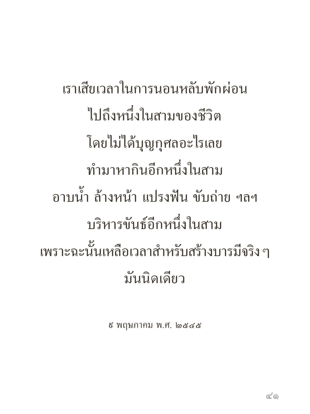 null คำไม่เล็กของคุณครูไม่ใหญ่ (มินิ) เล่ม 2 (เกิดมาสร้างบารมี) หน้า 41