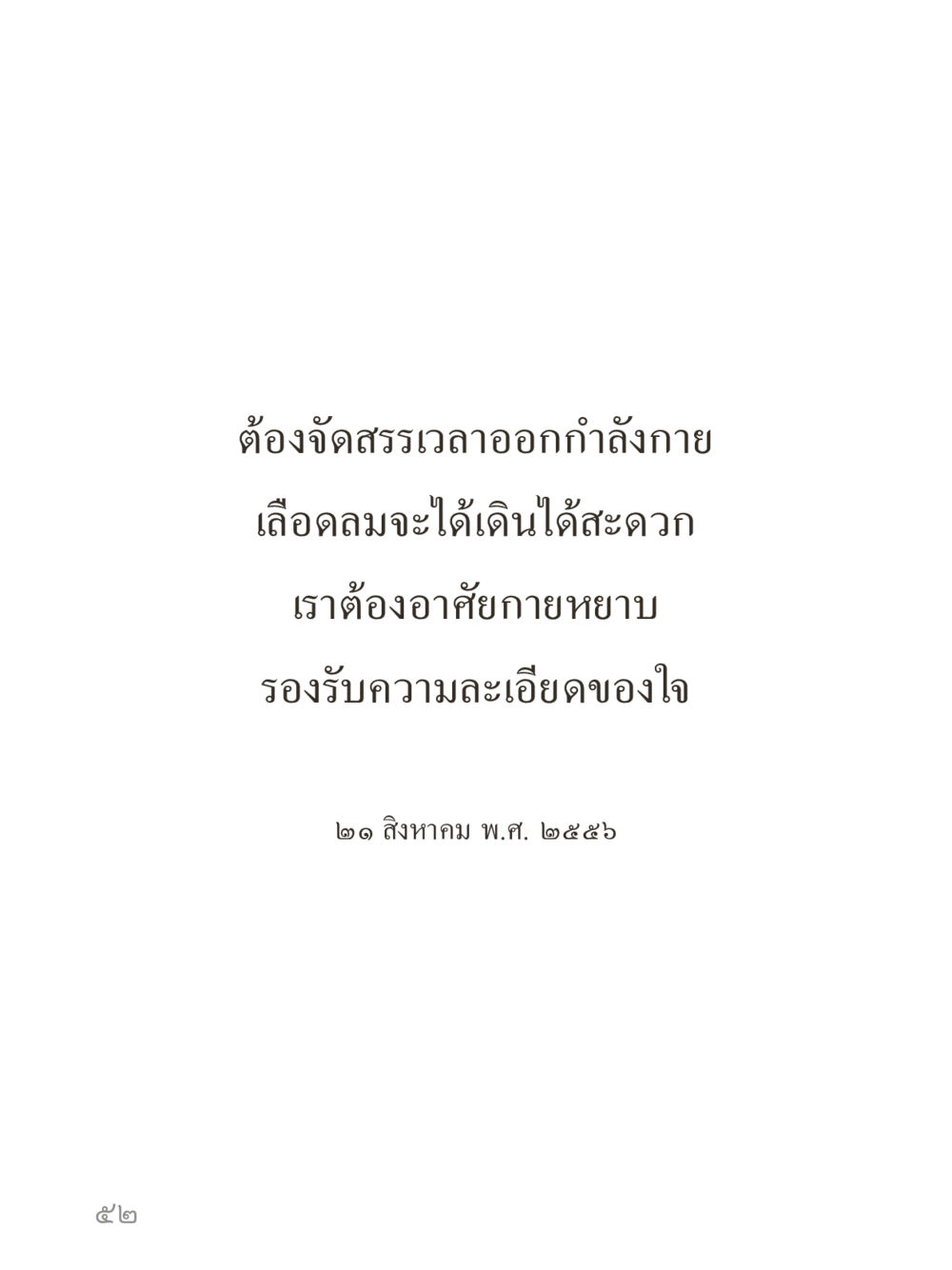 null คำไม่เล็กของคุณครูไม่ใหญ่ (มินิ) เล่ม 2 (เกิดมาสร้างบารมี) หน้า 52