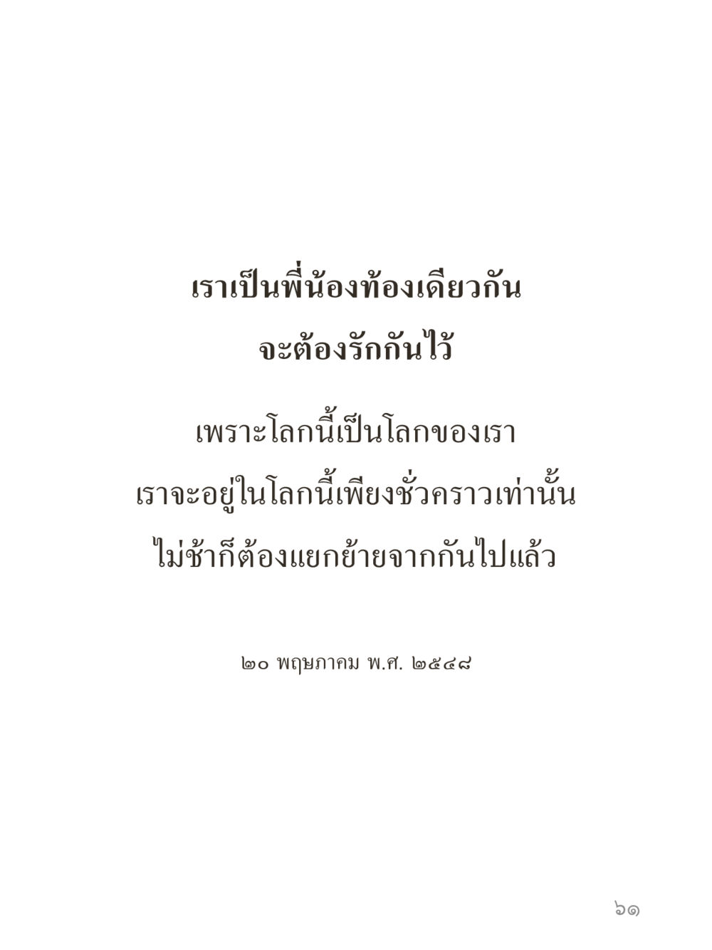 null คำไม่เล็กของคุณครูไม่ใหญ่ (มินิ) เล่ม 2 (เกิดมาสร้างบารมี) หน้า 61