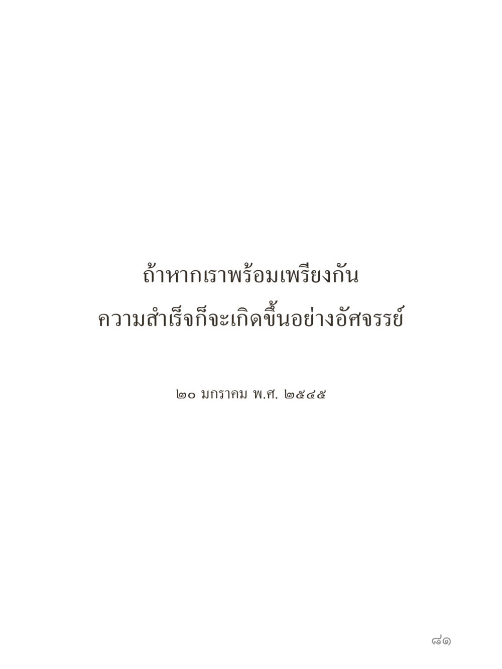 null คำไม่เล็กของคุณครูไม่ใหญ่ (มินิ) เล่ม 2 (เกิดมาสร้างบารมี) หน้า 81