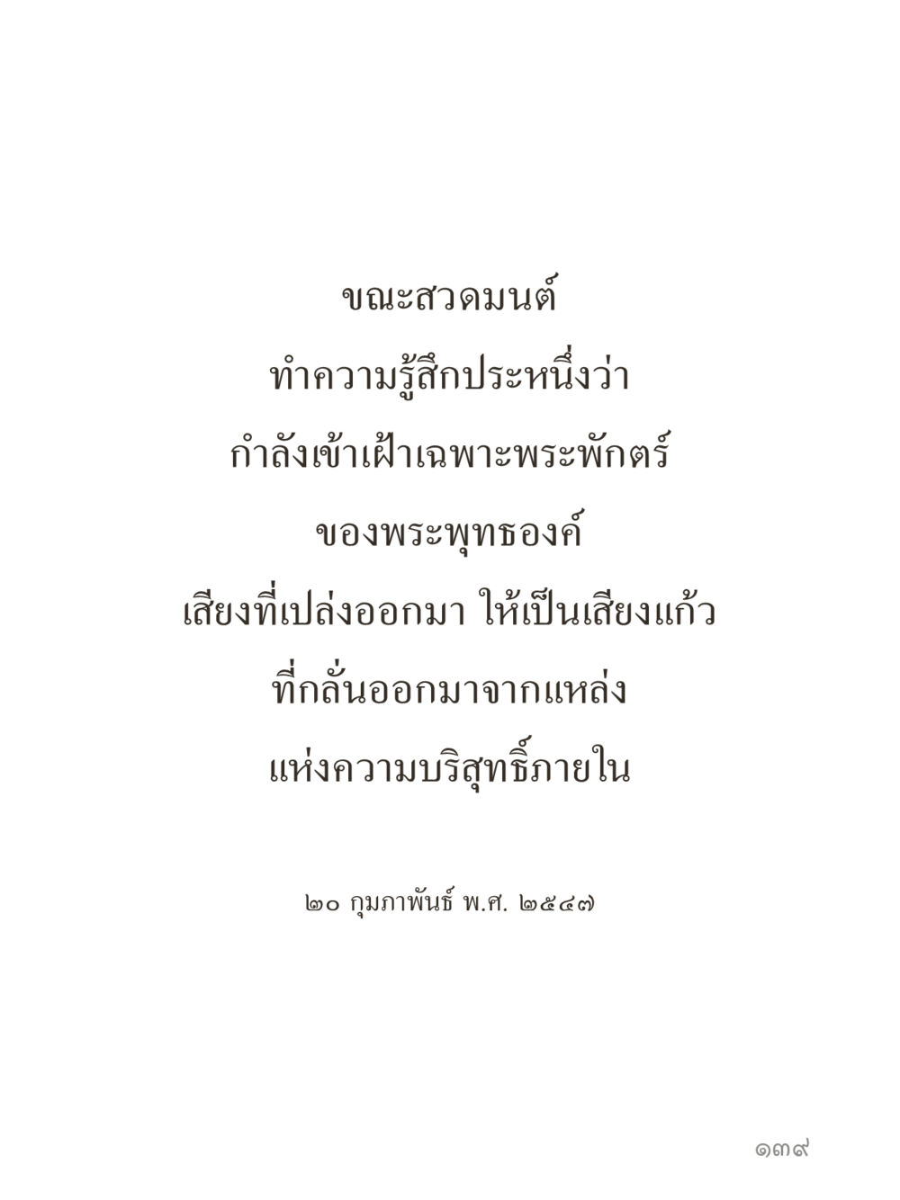 null คำไม่เล็กของคุณครูไม่ใหญ่ (มินิ) เล่ม 3 (ศีลธรรมรุ่งเรือง...สังคมร่มเย็น) หน้า 139