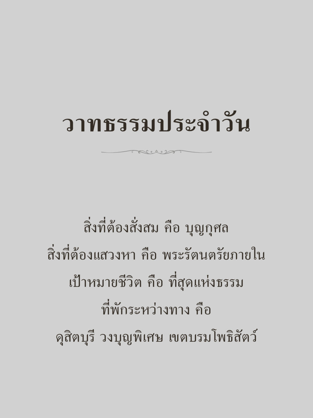 null คำไม่เล็กของคุณครูไม่ใหญ่ (มินิ) เล่ม 3 (ศีลธรรมรุ่งเรือง...สังคมร่มเย็น) หน้า 15