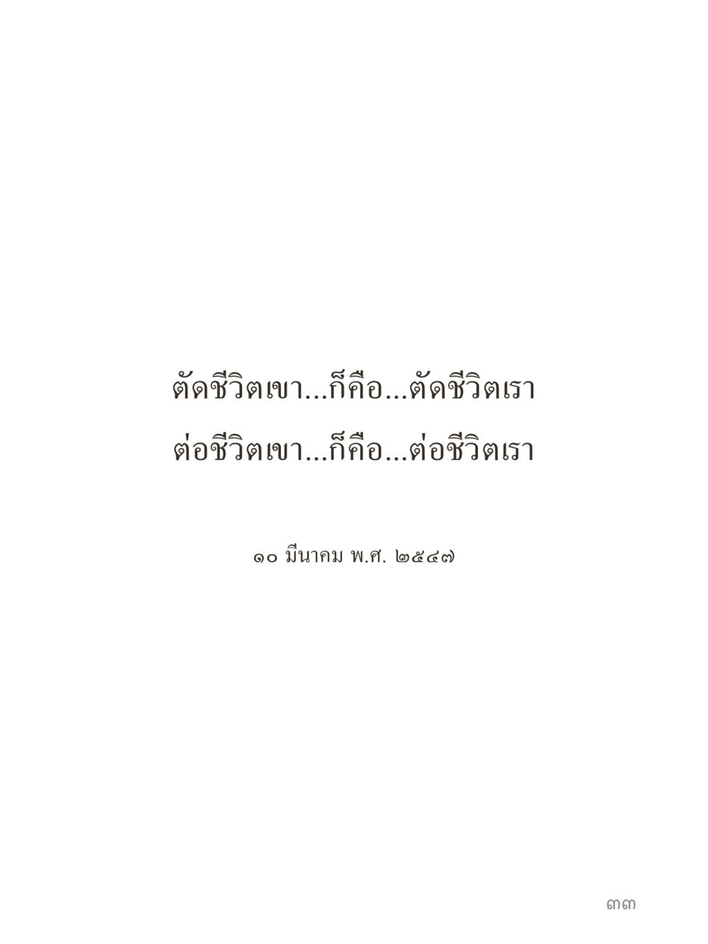 null คำไม่เล็กของคุณครูไม่ใหญ่ (มินิ) เล่ม 3 (ศีลธรรมรุ่งเรือง...สังคมร่มเย็น) หน้า 33