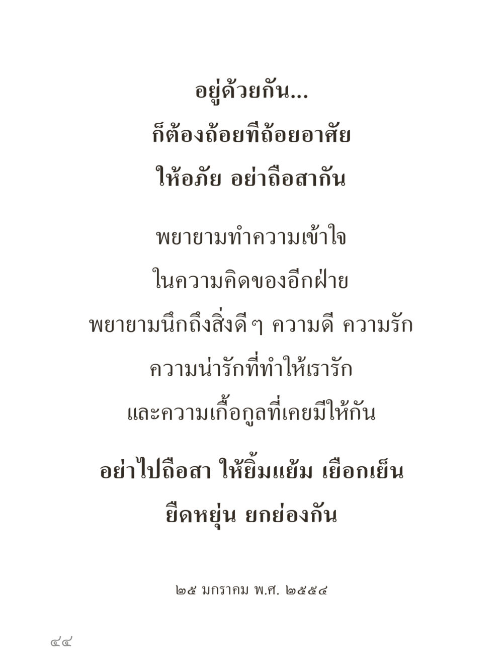 null คำไม่เล็กของคุณครูไม่ใหญ่ (มินิ) เล่ม 3 (ศีลธรรมรุ่งเรือง...สังคมร่มเย็น) หน้า 44