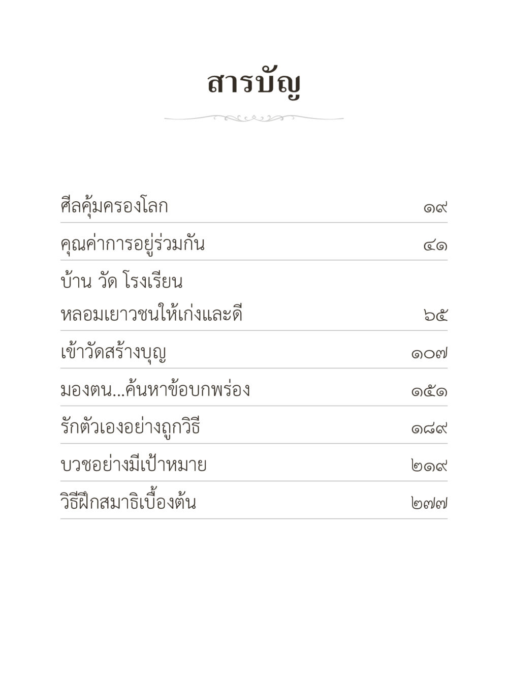 null คำไม่เล็กของคุณครูไม่ใหญ่ (มินิ) เล่ม 3 (ศีลธรรมรุ่งเรือง...สังคมร่มเย็น) หน้า 7