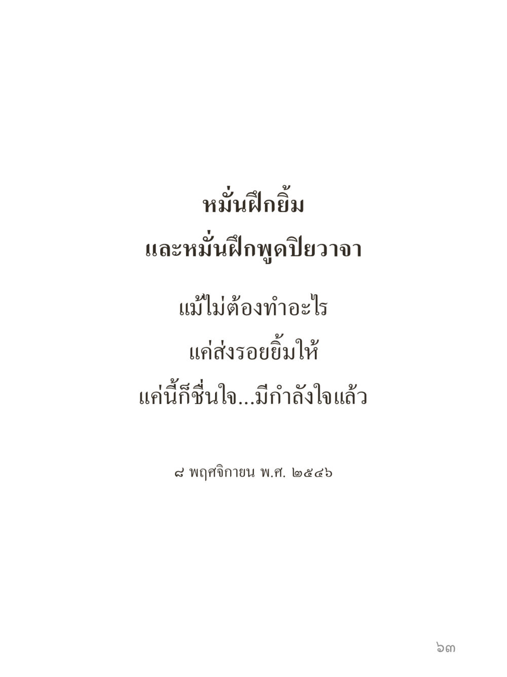 null คำไม่เล็กของคุณครูไม่ใหญ่ (มินิ) เล่ม 3 (ศีลธรรมรุ่งเรือง...สังคมร่มเย็น) หน้า 63
