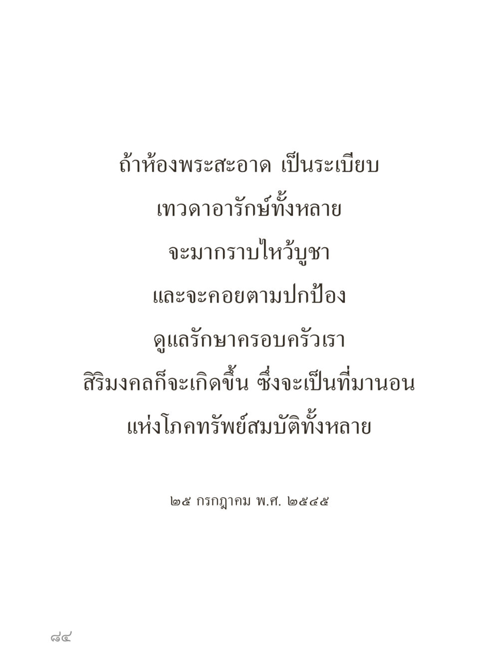 null คำไม่เล็กของคุณครูไม่ใหญ่ (มินิ) เล่ม 3 (ศีลธรรมรุ่งเรือง...สังคมร่มเย็น) หน้า 84