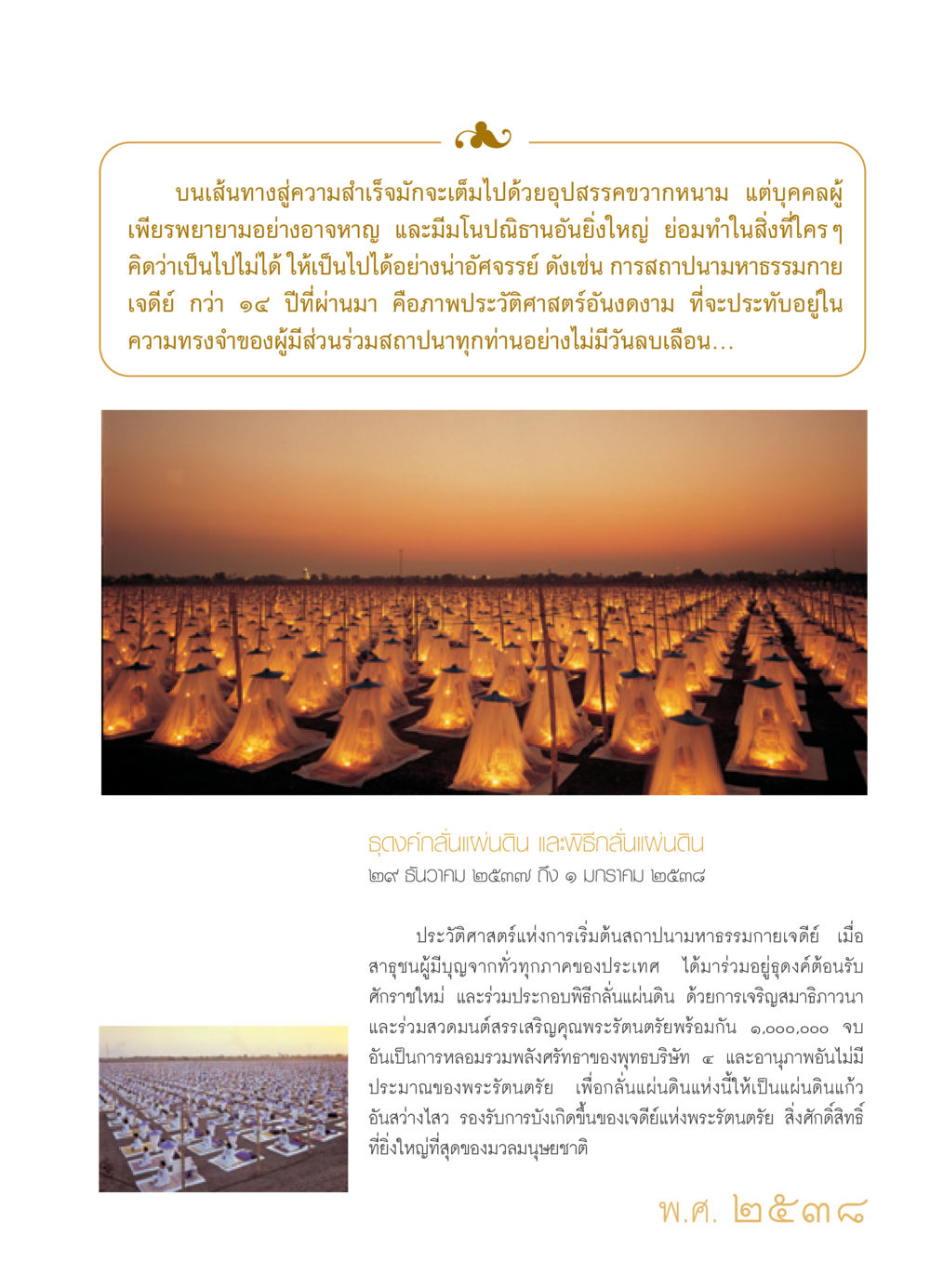 มหาธรรมกายเจดีย์: ประวัติศาสตร์แห่งความสำเร็จ วารสารอยู่ในบุญ ประจำเดือน เมษายน พ.ศ.2552 หน้า 11