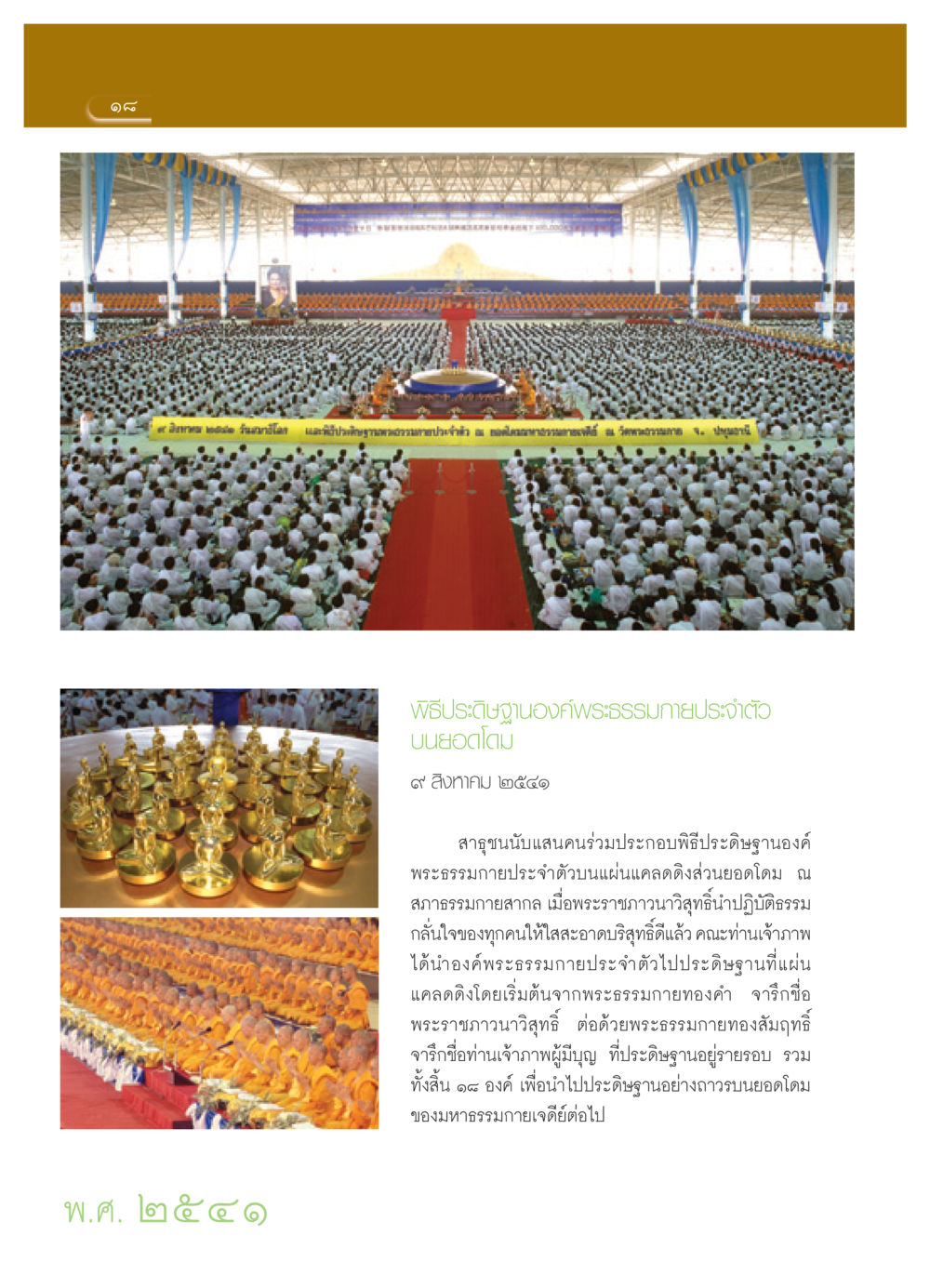 พิธีประดิษฐานพระธรรมกายประจำตัว วารสารอยู่ในบุญ ประจำเดือน เมษายน พ.ศ.2552 หน้า 20