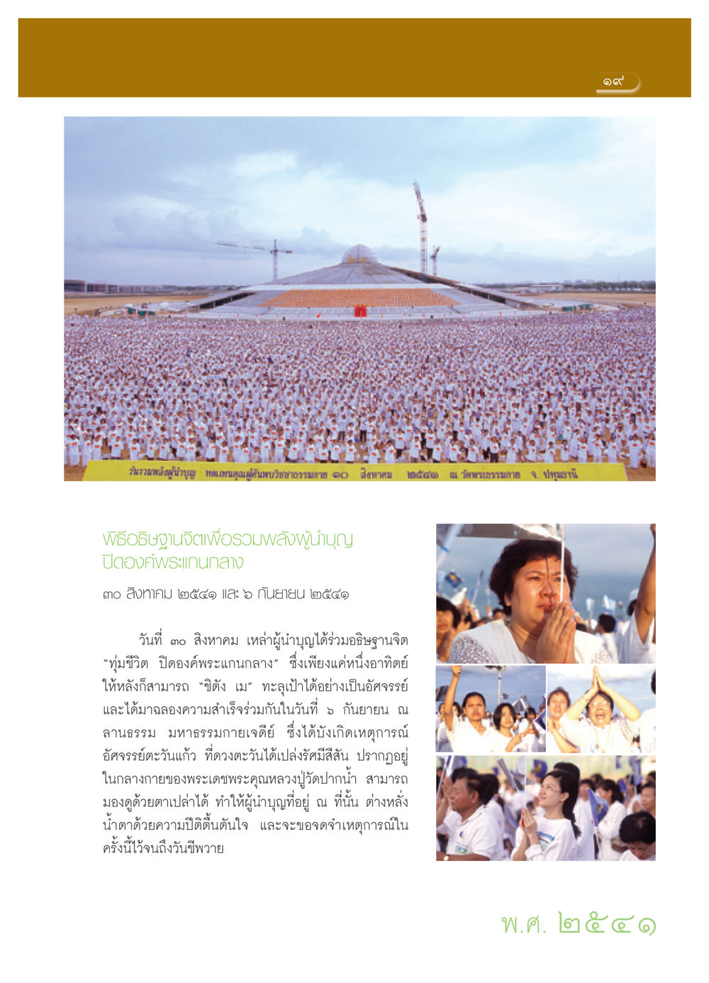 วันรวมหลังผู้นำบุญ วารสารอยู่ในบุญ ประจำเดือน เมษายน พ.ศ.2552 หน้า 21