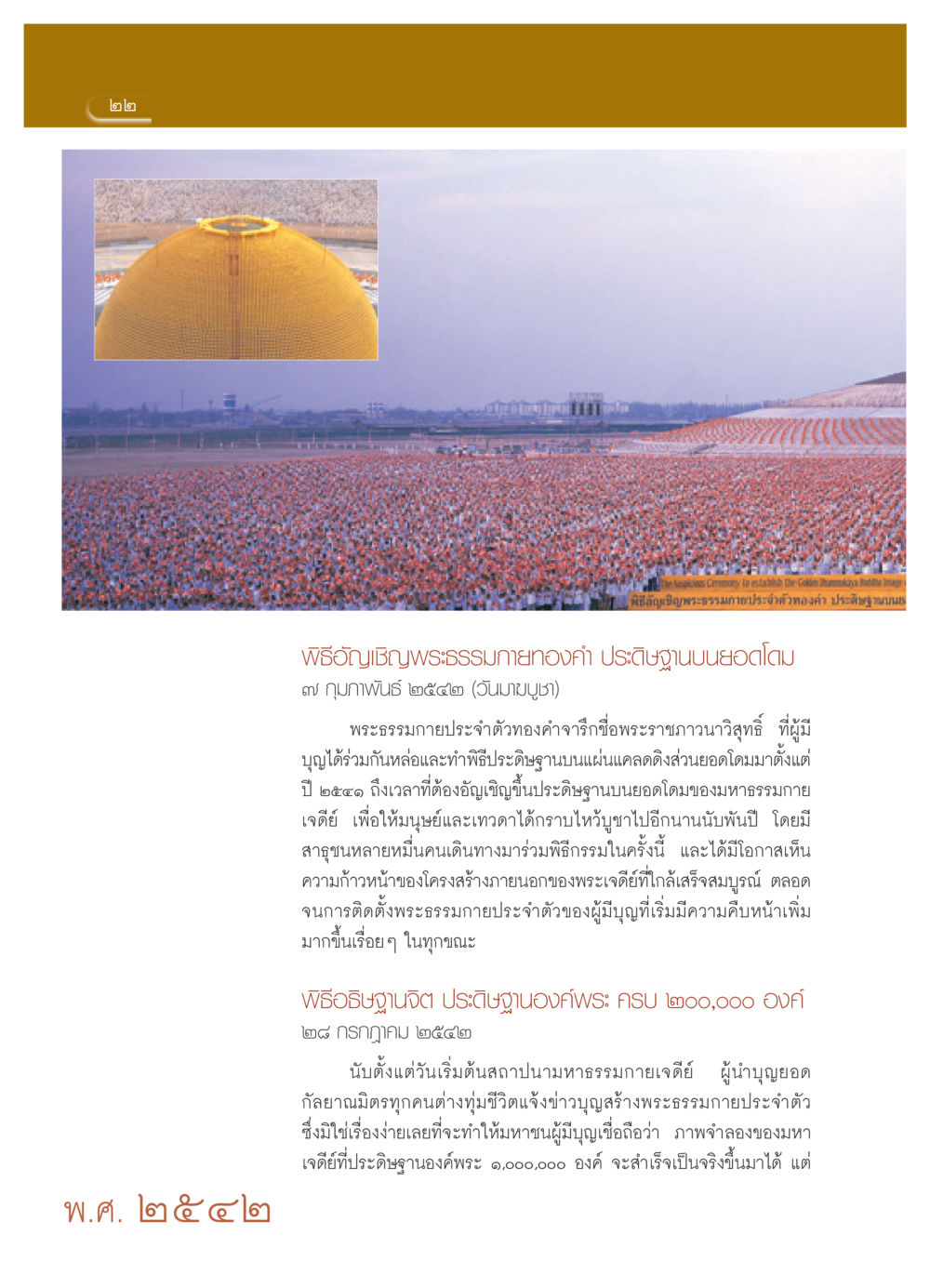 พิธีก่อสร้างมหาธรรมกายเจดีย์ วารสารอยู่ในบุญ ประจำเดือน เมษายน พ.ศ.2552 หน้า 24