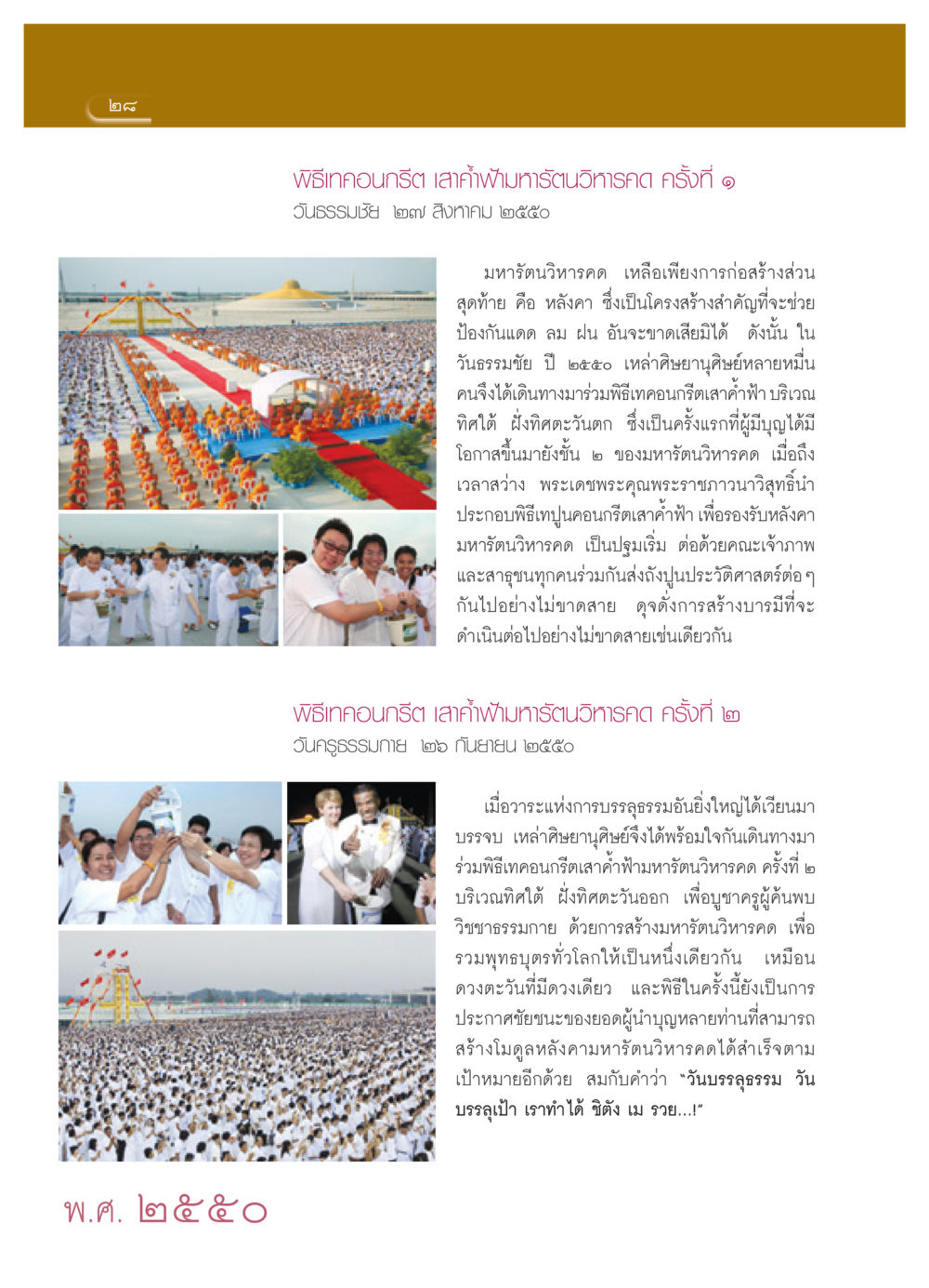 พิธีเทคอนกรีตเสาค้ำฟ้ามหารัตนวิหารคด วารสารอยู่ในบุญ ประจำเดือน เมษายน พ.ศ.2552 หน้า 30