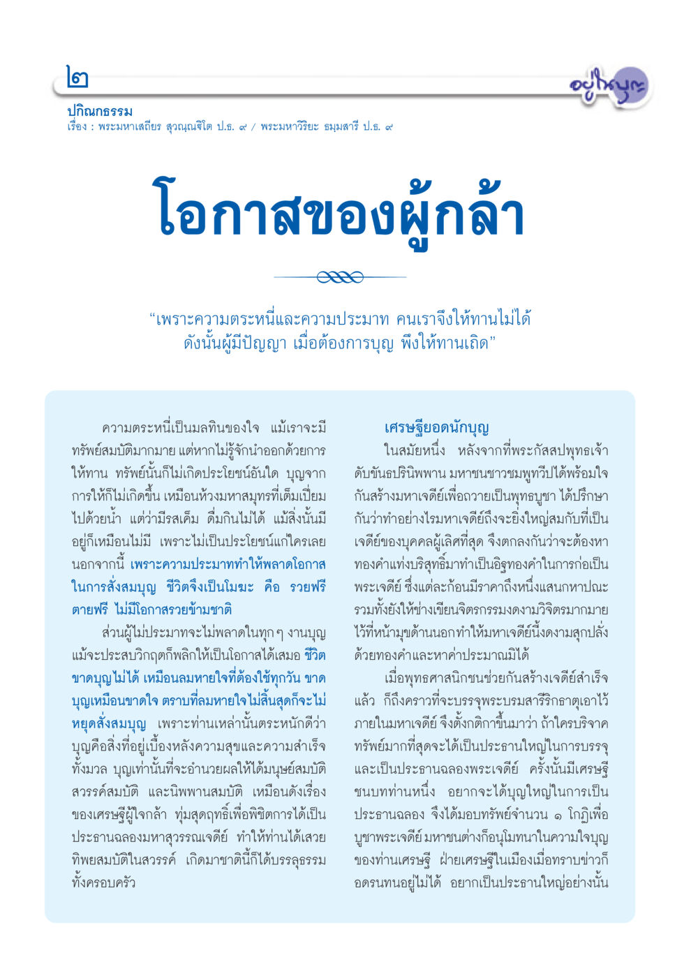 โอกาสของผู้กล้า วารสารอยู่ในบุญ ประจำเดือน เมษายน พ.ศ.2552 หน้า 4