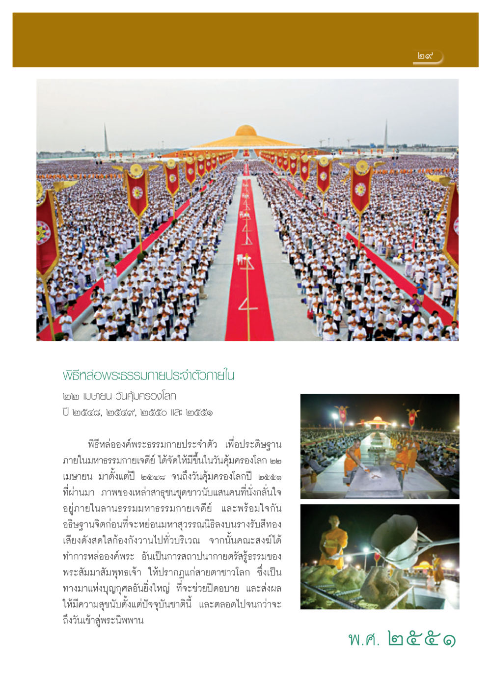 พิธีหล่อพระธรรมกายประจำตัว วารสารอยู่ในบุญ ประจำเดือน เมษายน พ.ศ.2552 หน้า 31