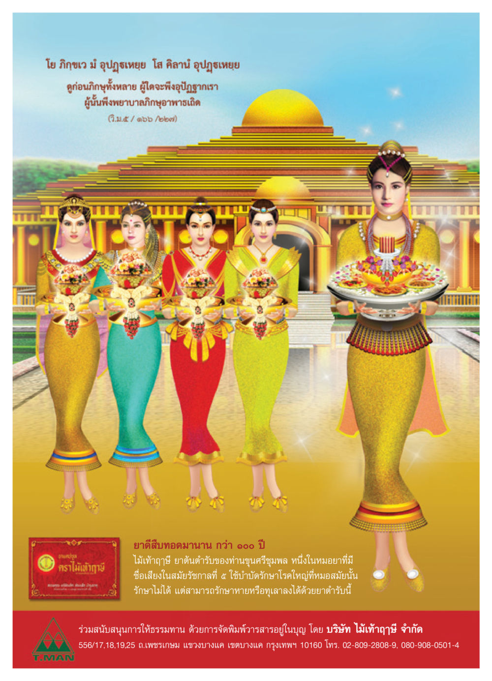 ไม้เท้าฤาษี: ยาโบราณเพื่อการรักษา วารสารอยู่ในบุญ ประจำเดือน เมษายน พ.ศ.2552 หน้า 35