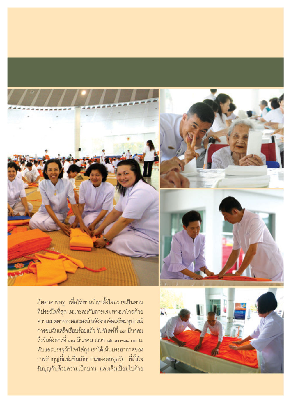 ภัตตาคารหรู และการถวายทาน วารสารอยู่ในบุญ ประจำเดือน เมษายน พ.ศ.2552 หน้า 37