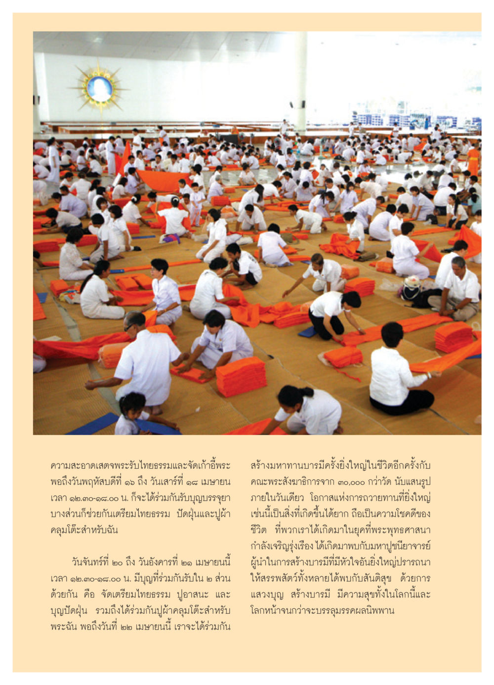 กิจกรรมทำความสะอาดและเตรียมไทยธรรมสำหรับพระ วารสารอยู่ในบุญ ประจำเดือน เมษายน พ.ศ.2552 หน้า 40