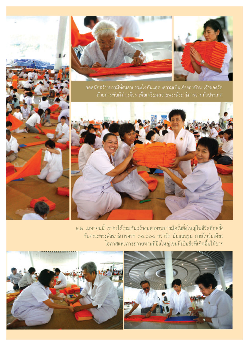 การสร้างบารมีผ่านการถวายผ้าไตรจีวร วารสารอยู่ในบุญ ประจำเดือน เมษายน พ.ศ.2552 หน้า 41