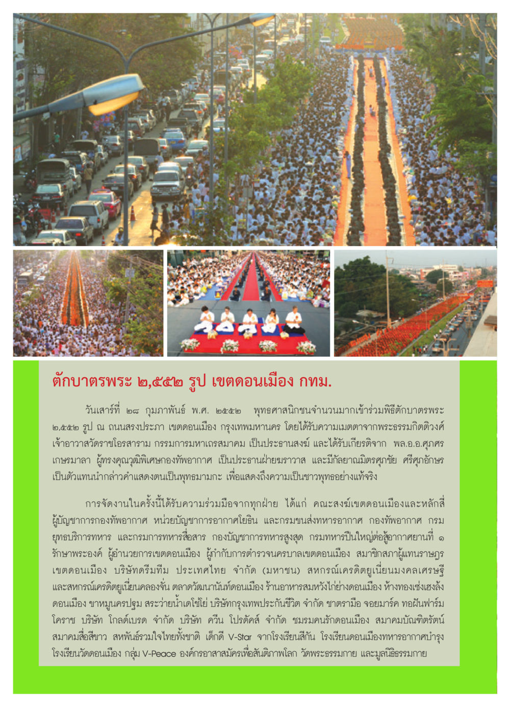 พิธีตักบาตรพระ ๒,๕๕๒ รูป เขตดอนเมือง กทม. วารสารอยู่ในบุญ ประจำเดือน เมษายน พ.ศ.2552 หน้า 46