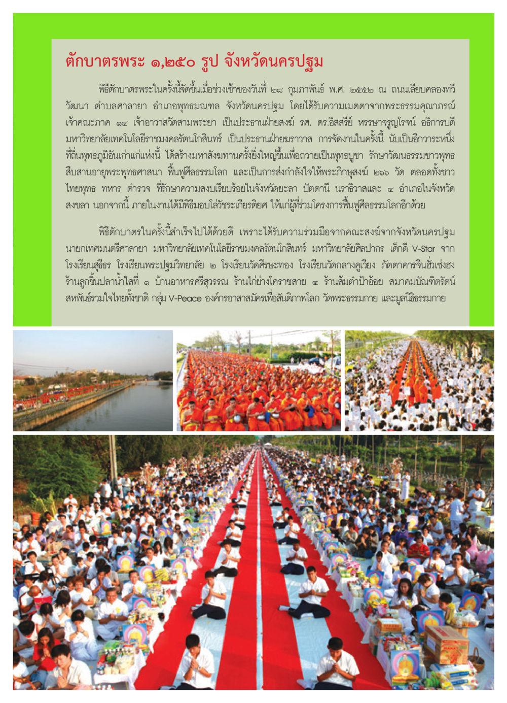 ตักบาตรพระ ๑,๒๕๐ รูป จังหวัดนครปฐม วารสารอยู่ในบุญ ประจำเดือน เมษายน พ.ศ.2552 หน้า 47