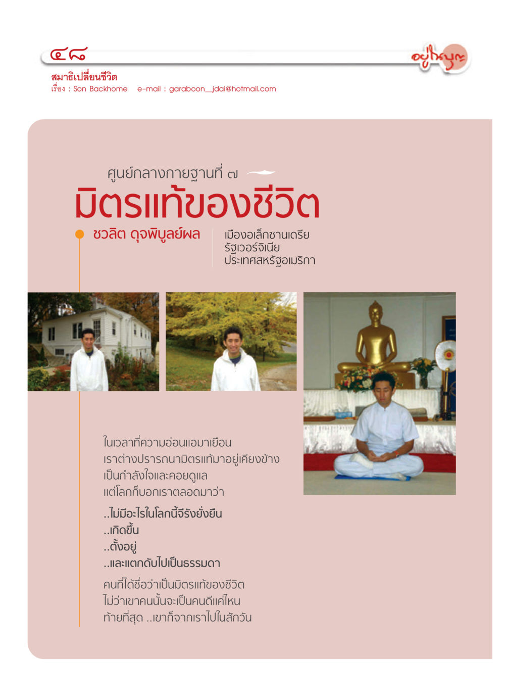 สมาธิเปลี่ยนชีวิต วารสารอยู่ในบุญ ประจำเดือน เมษายน พ.ศ.2552 หน้า 50
