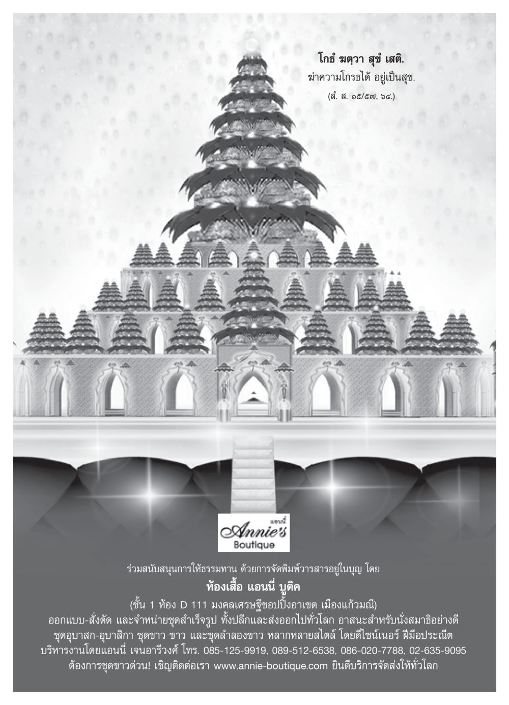 ฆ่าความโกรธได้ อยู่เป็นสุข วารสารอยู่ในบุญ ประจำเดือน เมษายน พ.ศ.2552 หน้า 53