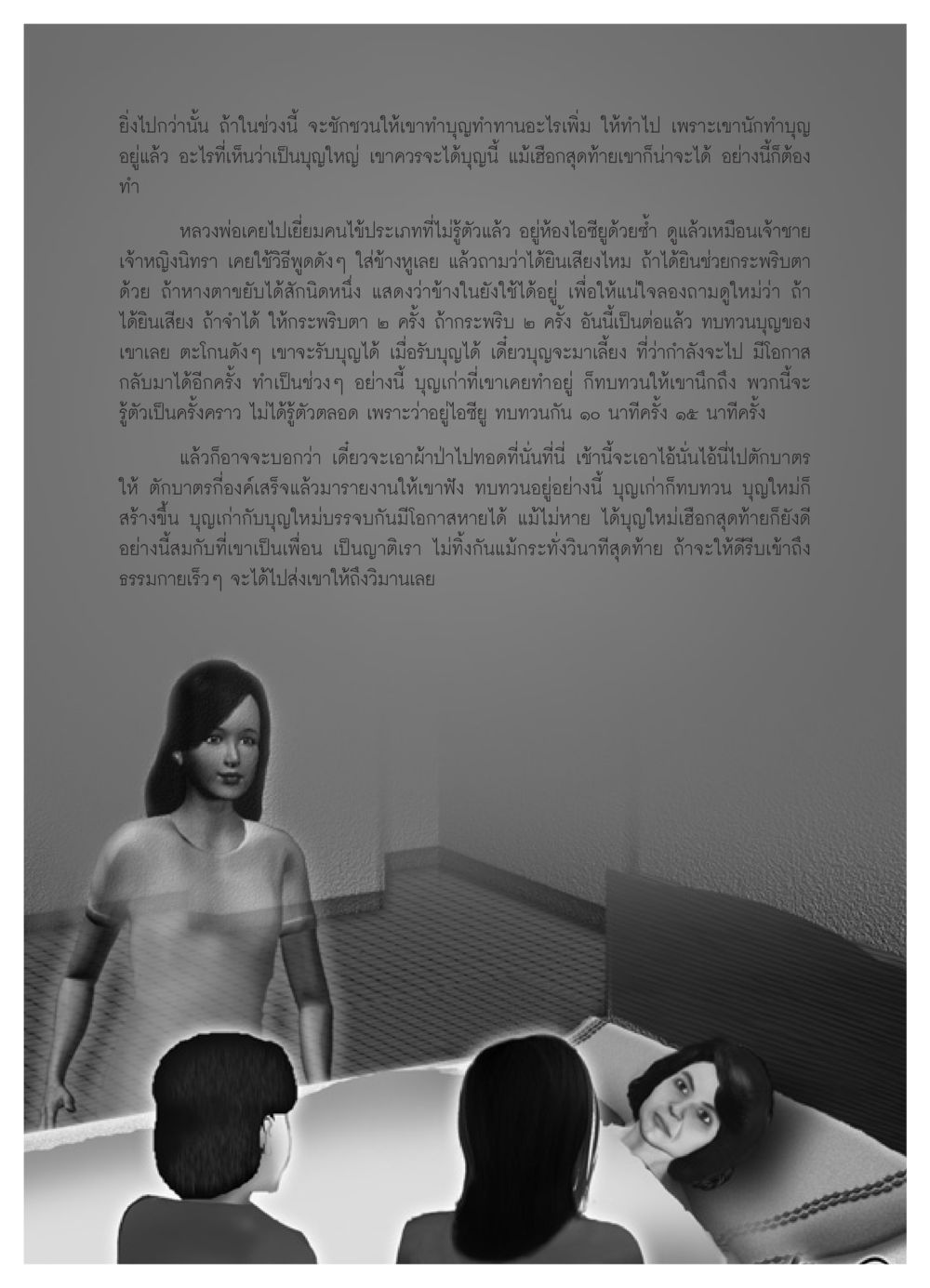 การทำบุญในช่วงสุดท้าย วารสารอยู่ในบุญ ประจำเดือน เมษายน พ.ศ.2552 หน้า 60