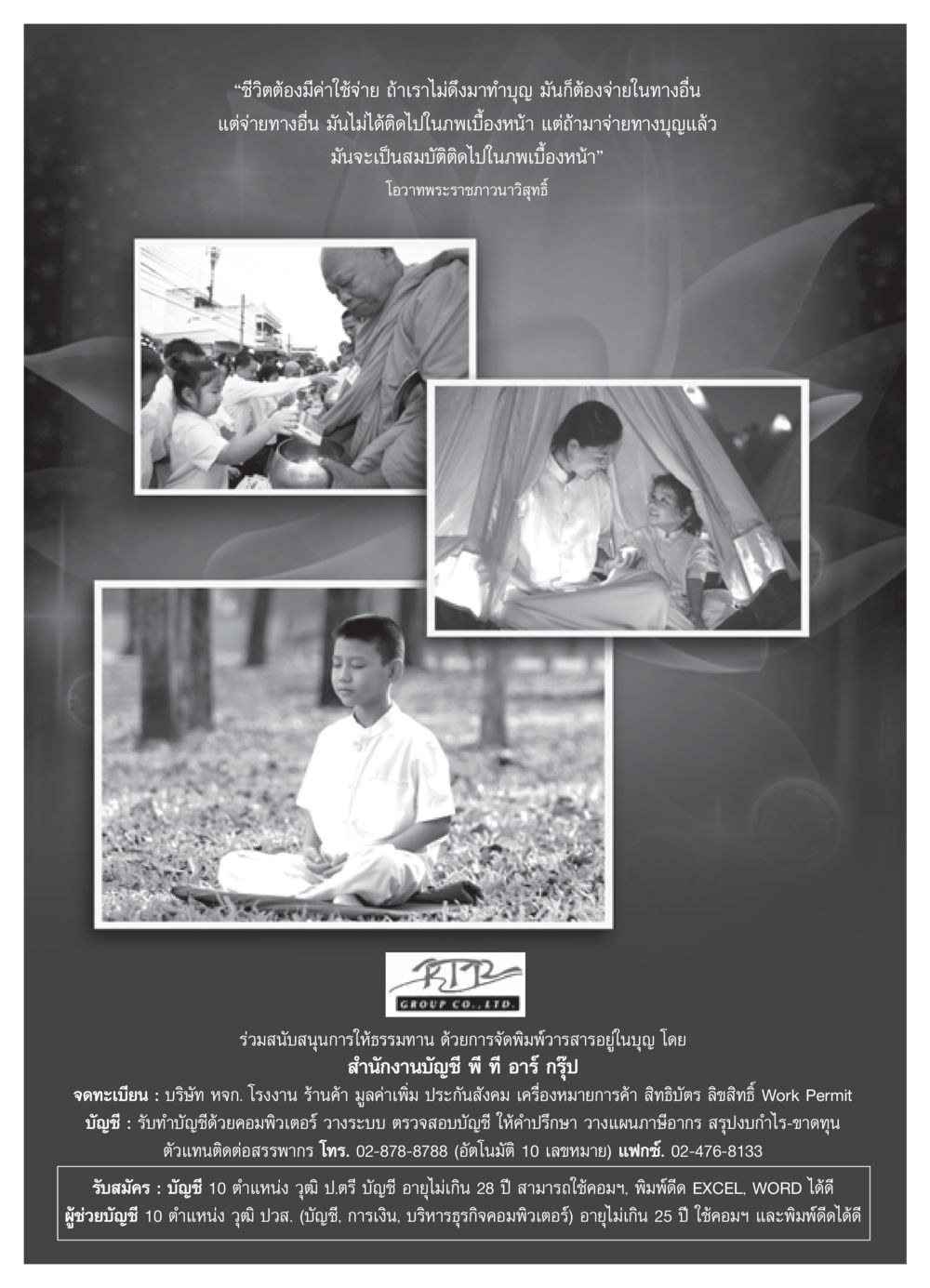 การใช้จ่ายในชีวิตและการทำบุญ วารสารอยู่ในบุญ ประจำเดือน เมษายน พ.ศ.2552 หน้า 61
