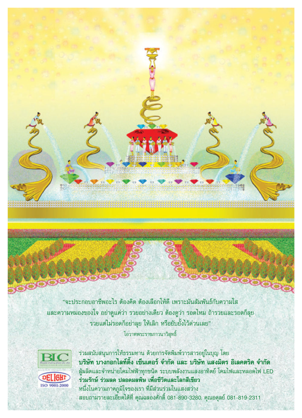 การเลือกอาชีพที่เหมาะสม วารสารอยู่ในบุญ ประจำเดือน เมษายน พ.ศ.2552 หน้า 64